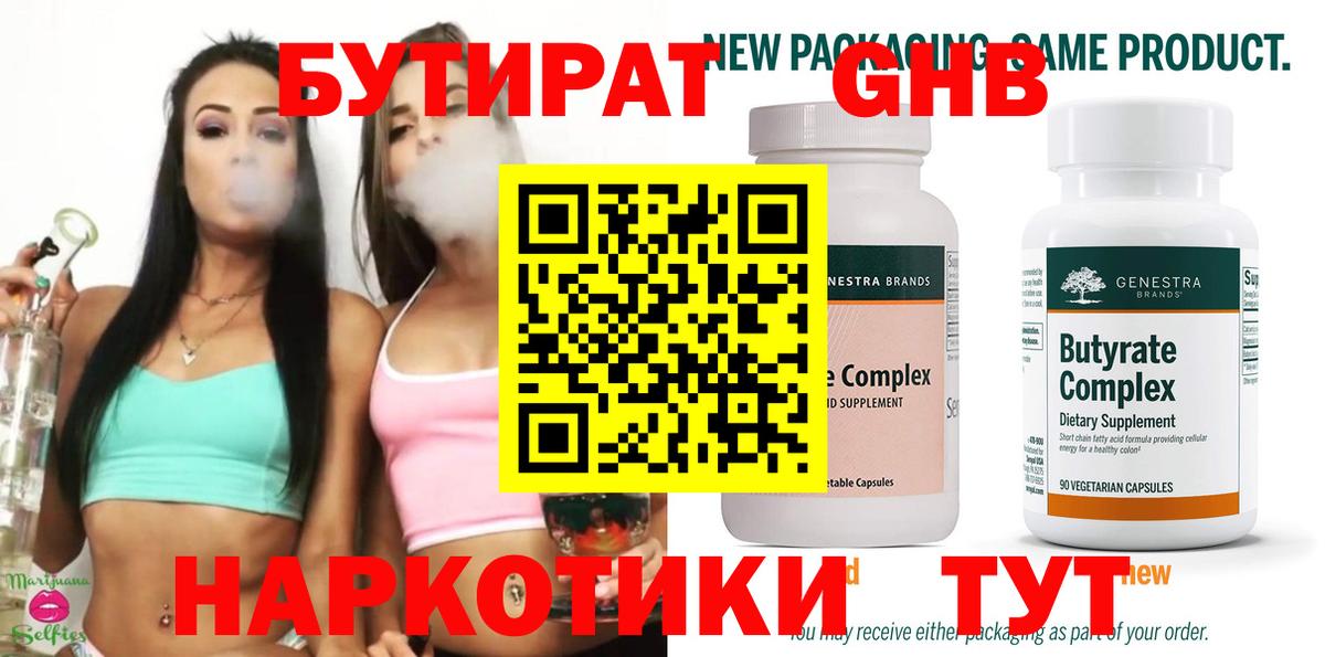 БУТИРАТ бутик Кинель