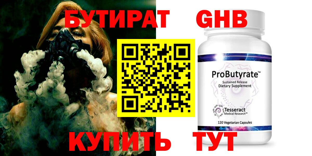 Бутират  Бутират GHB  Вход с VPN  Кинель 