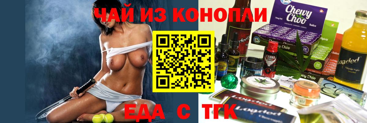 Кинель  Еда ТГК марихуана  Вход с VPN 