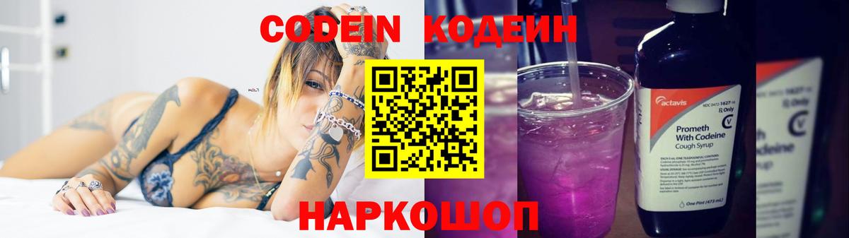 Кодеиновый сироп Lean Purple Drank Кинель
