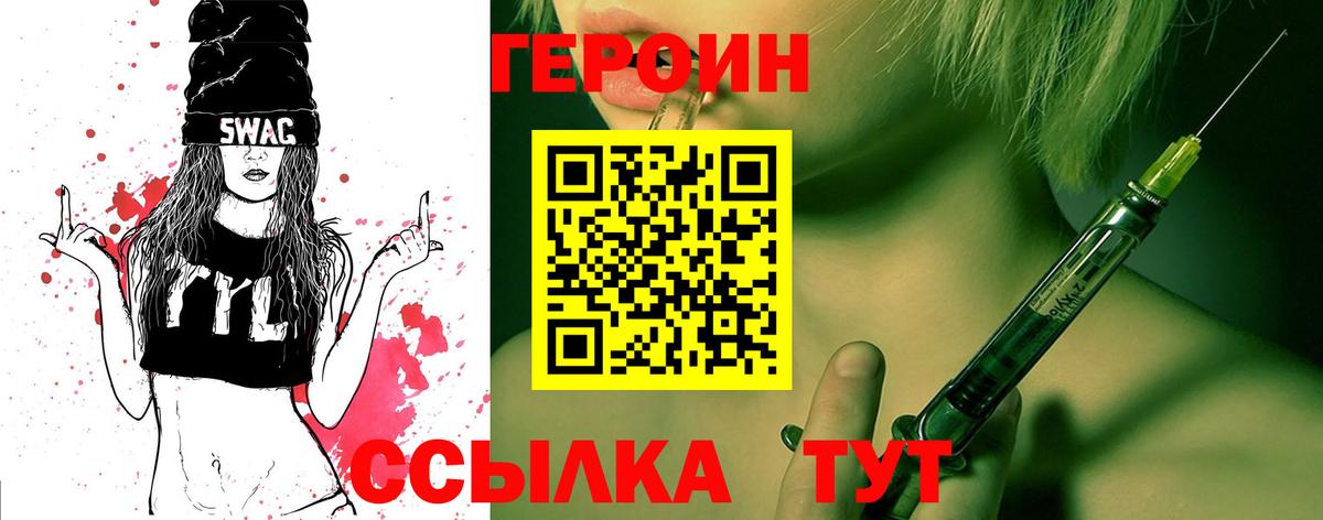 ГЕРОИН VHQ Кинель