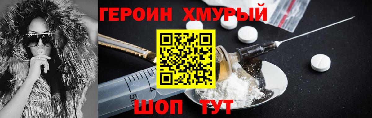 Кинель  Героин хмурый  Вход с VPN 