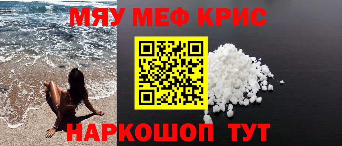 МЕФ кристаллы  Мефедрон  что такое   Кинель  Вход с VPN  МЯУ-МЯУ mephedrone 