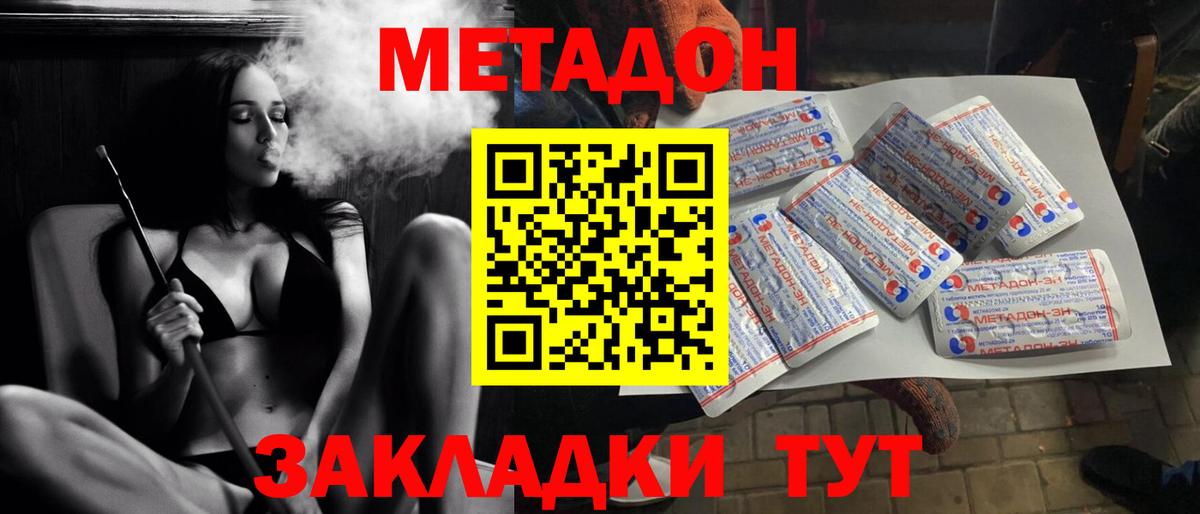МЕТАДОН белоснежный Кинель