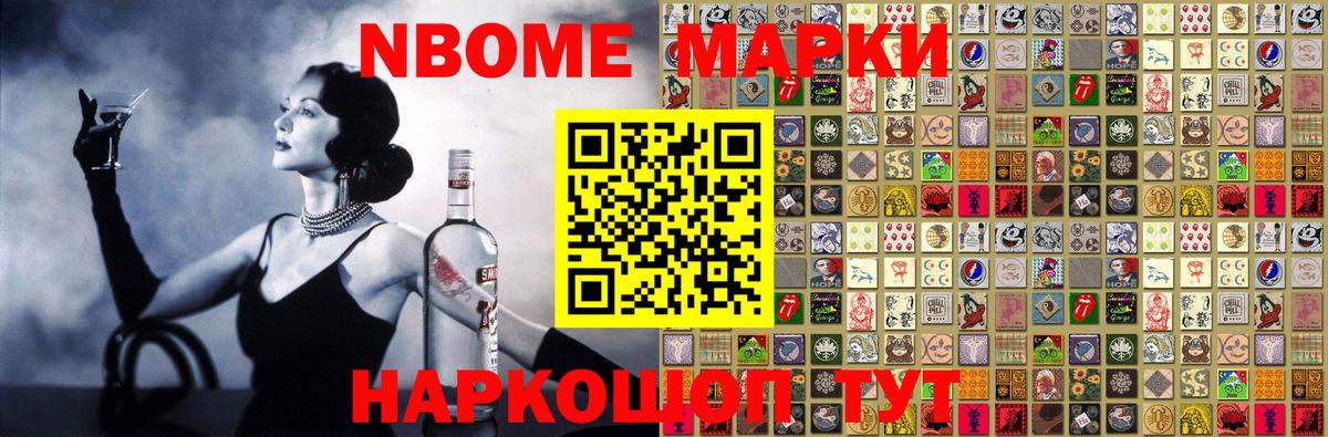 Марки N-bome 1500мкг Кинель